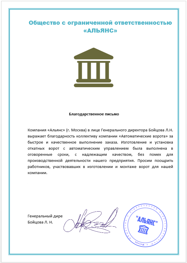 ООО "Альянс"